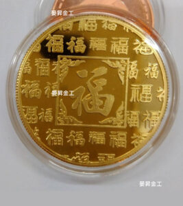 福字公版紀念幣, 客製化紀念幣, 銀樓9999黃金紀念幣訂做